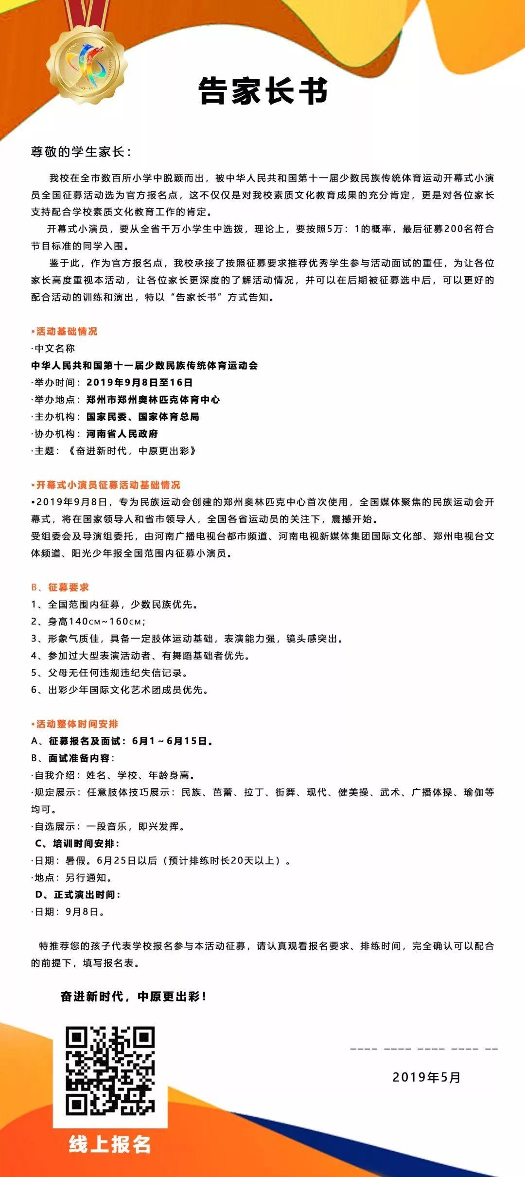 来太阳集团81068网址都会森林学校，在国家级舞台上实现孩子的演员梦~