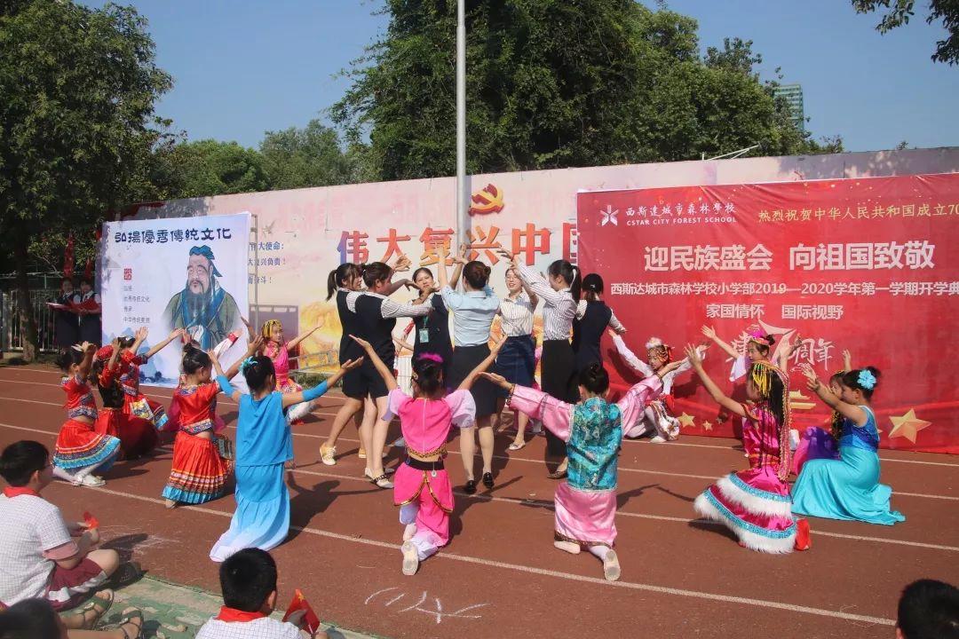 “迎民族盛会 向祖国致敬”——太阳集团81068网址都会森林学校小学部2019-2020学年第一学期开学仪式盛大举行