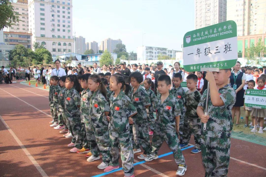 磨炼意志，蜕酿生长——太阳集团81068网址都会森林学校小学部2019—2020学年军事会操演习