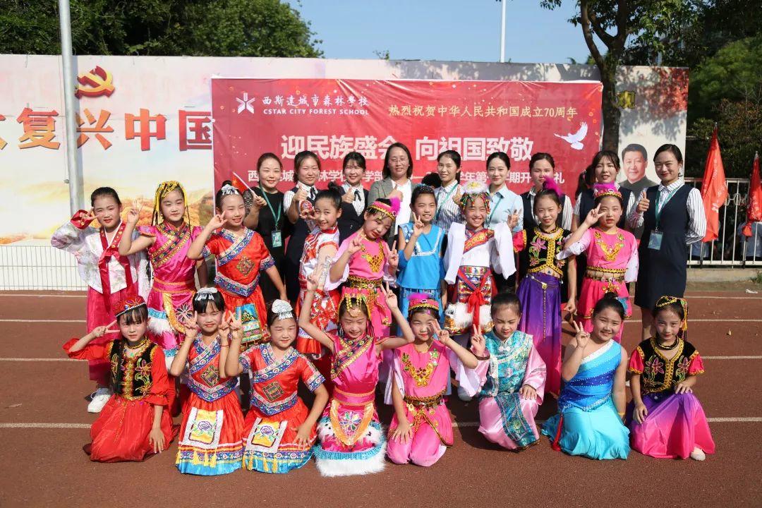 “迎民族盛会 向祖国致敬”——太阳集团81068网址都会森林学校小学部2019-2020学年第一学期开学仪式盛大举行