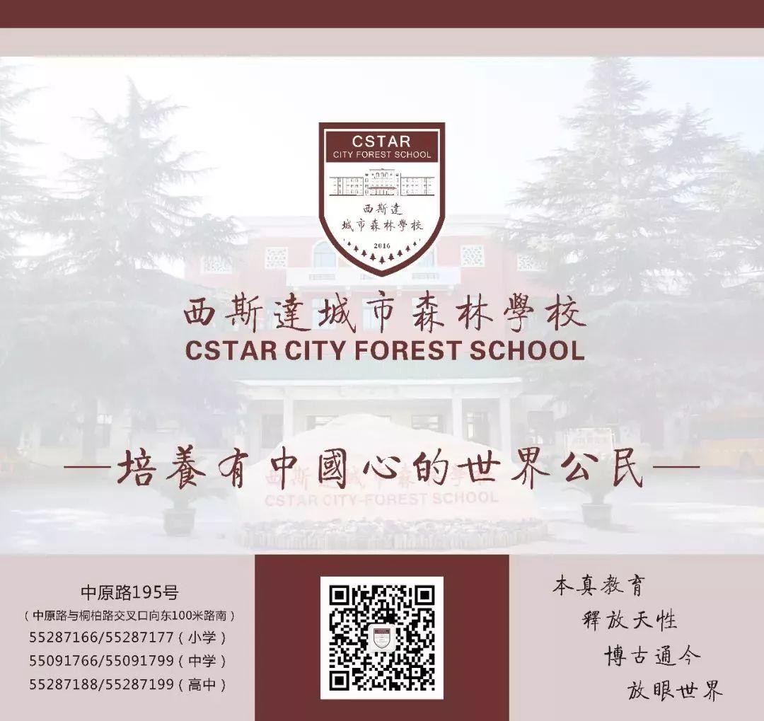 磨炼意志，蜕酿生长——太阳集团81068网址都会森林学校小学部2019—2020学年军事会操演习