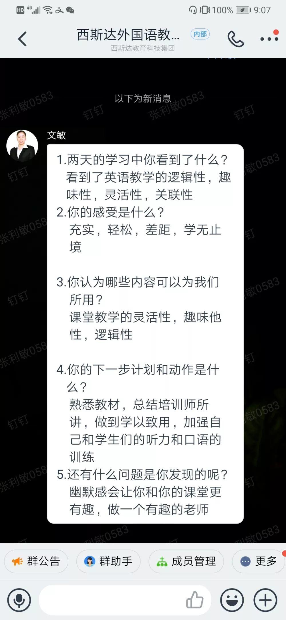 懂英文、知天下----太阳集团81068网址产品升级教研聚会第一期圆满落幕