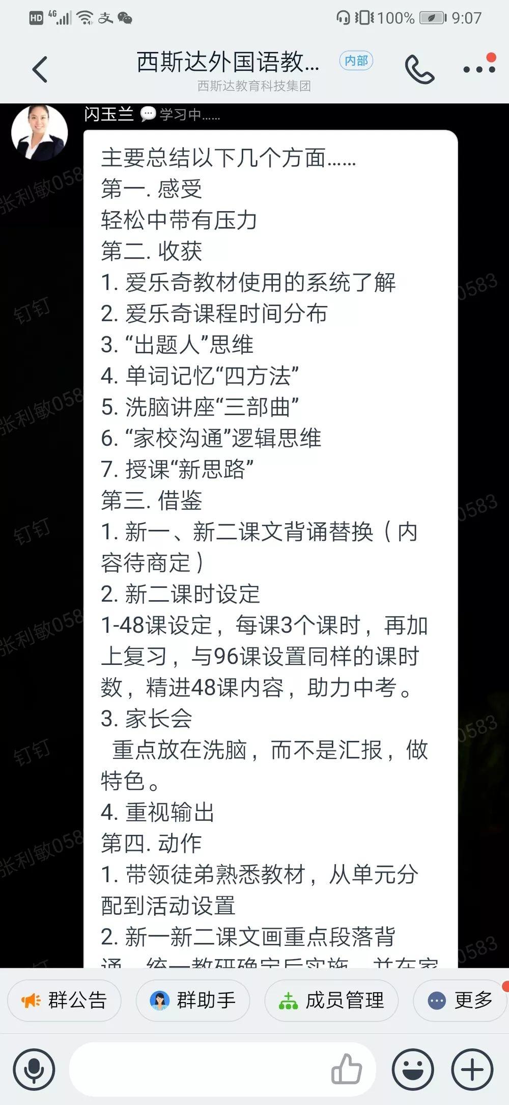 懂英文、知天下----太阳集团81068网址产品升级教研聚会第一期圆满落幕