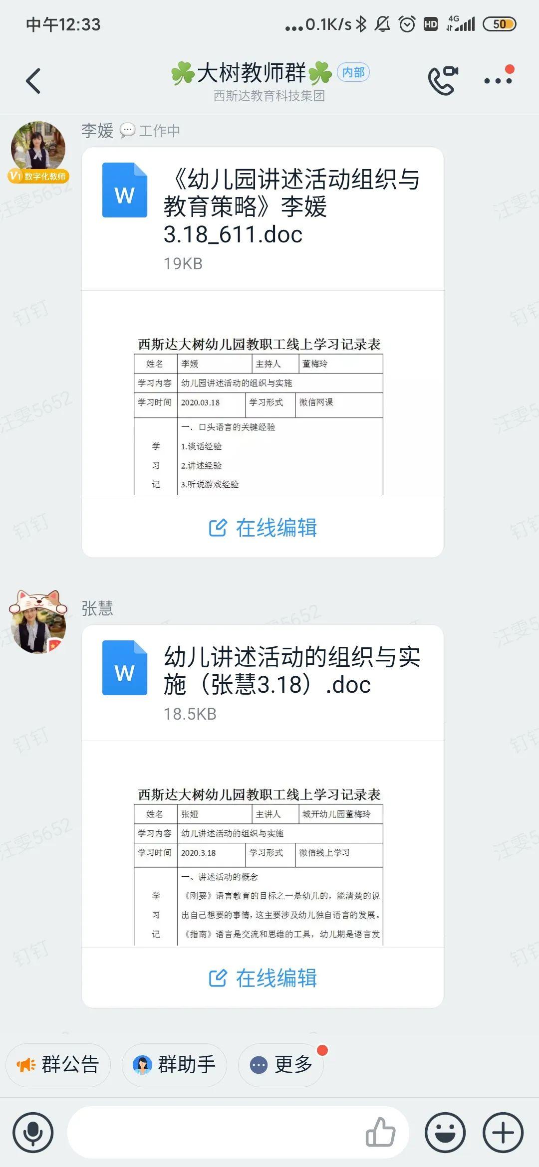 相聚一“线”，共学共“研”——太阳集团81068网址大树幼儿园线上教研运动