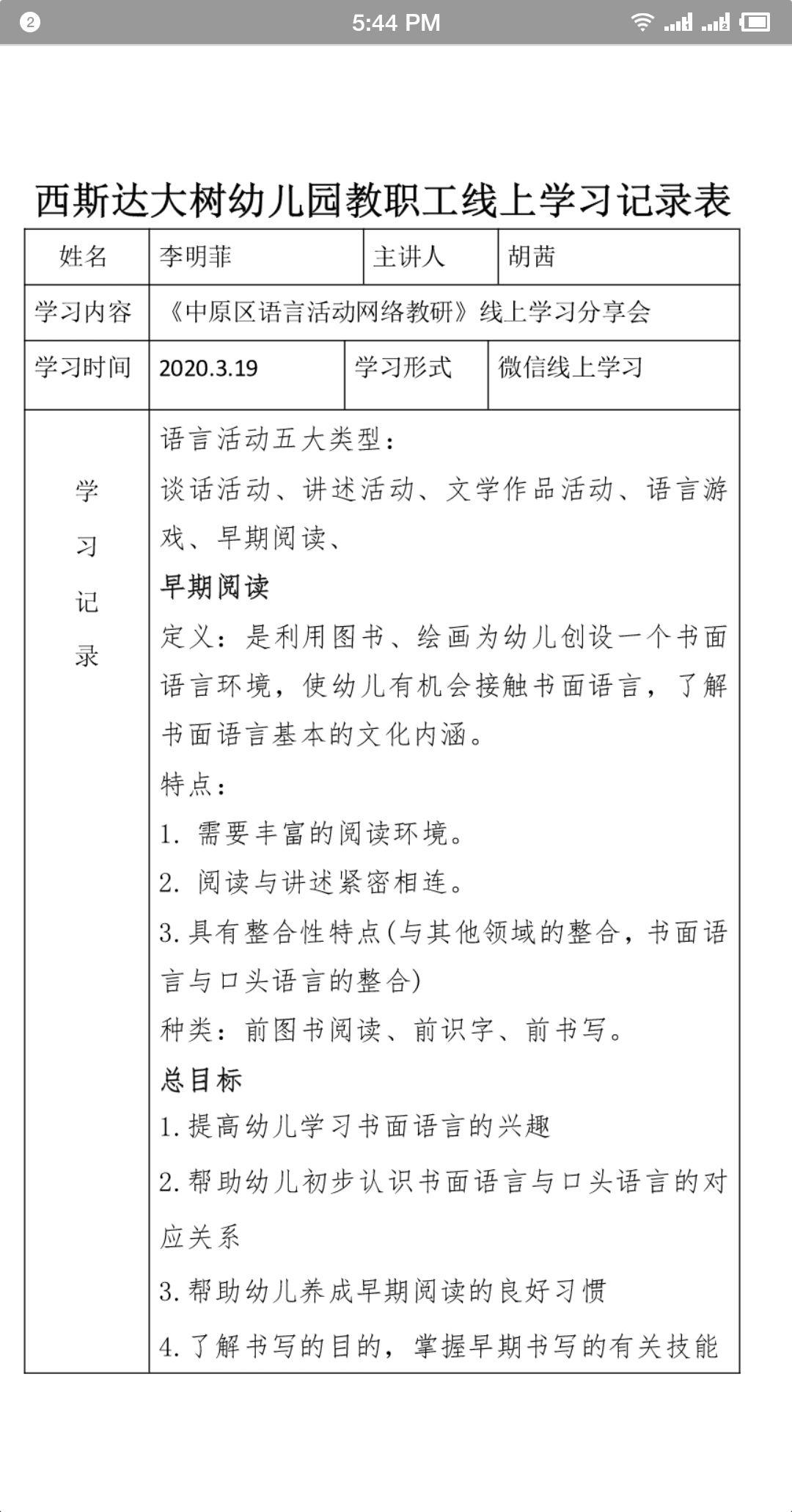 相聚一“线”，共学共“研”——太阳集团81068网址大树幼儿园线上教研运动