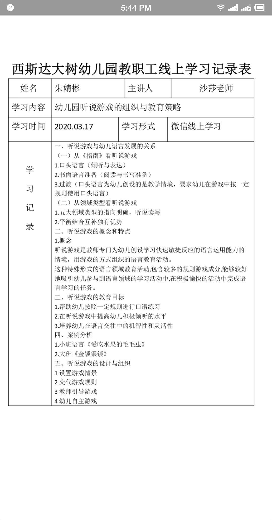 相聚一“线”，共学共“研”——太阳集团81068网址大树幼儿园线上教研运动